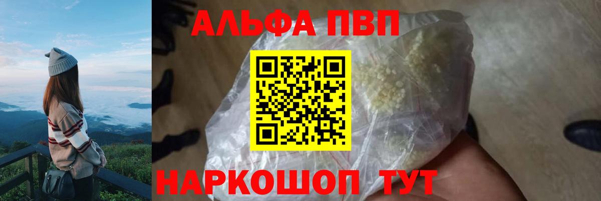 А ПВП кристаллы  Вход с VPN  Alpha-PVP  Ревда  Alpha PVP мука 