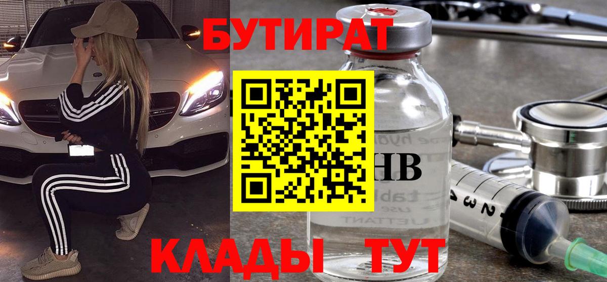 Бутират  Бутират 99%  Вход с VPN  Ревда 