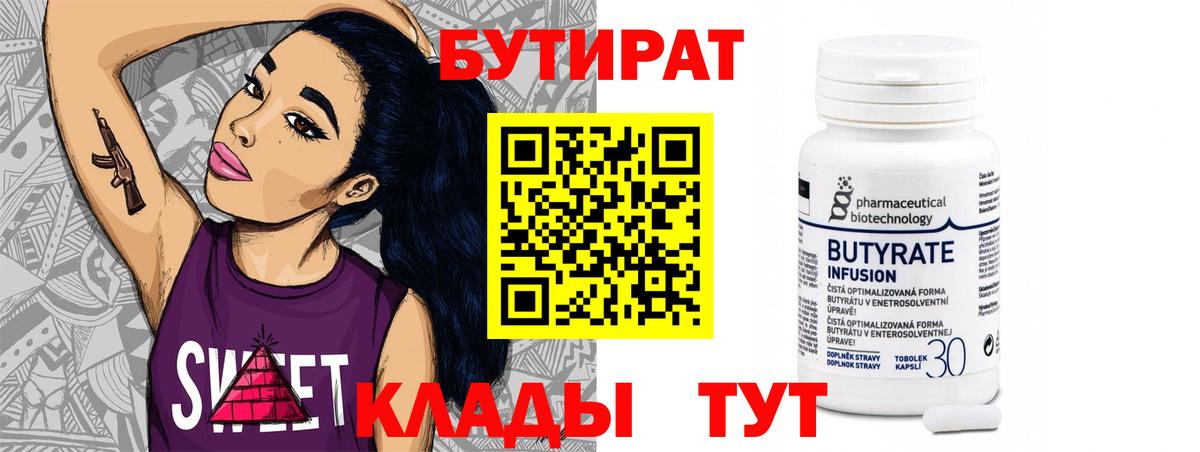 Бутират буратино Ревда