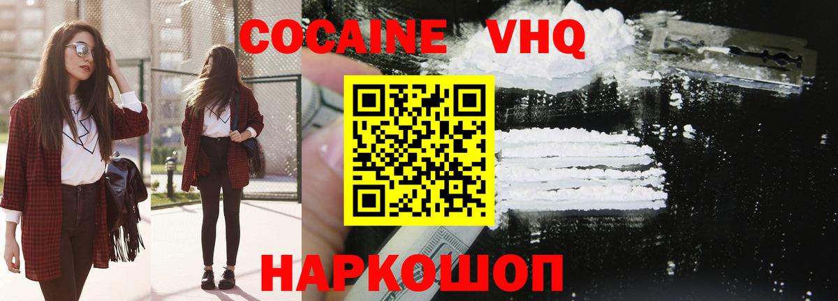 Кокаин VHQ Ревда
