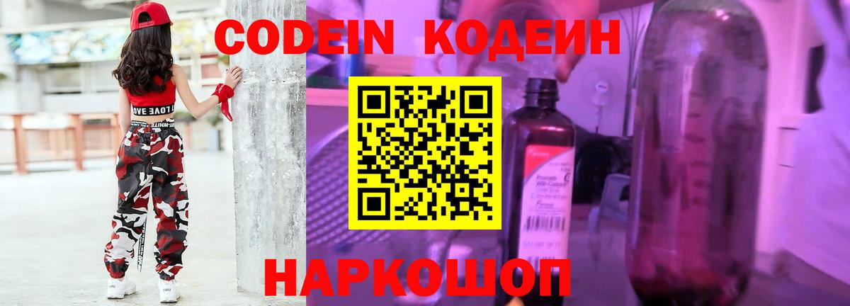 Ревда  Кодеин напиток Lean (лин)  Вход с VPN  Codein Purple Drank 