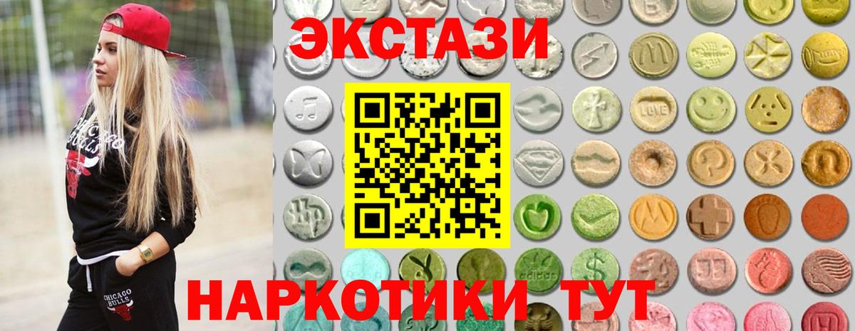 Ecstasy Дубай  ЭКСТАЗИ  Ревда  Вход с VPN  ЭКСТАЗИ диски 